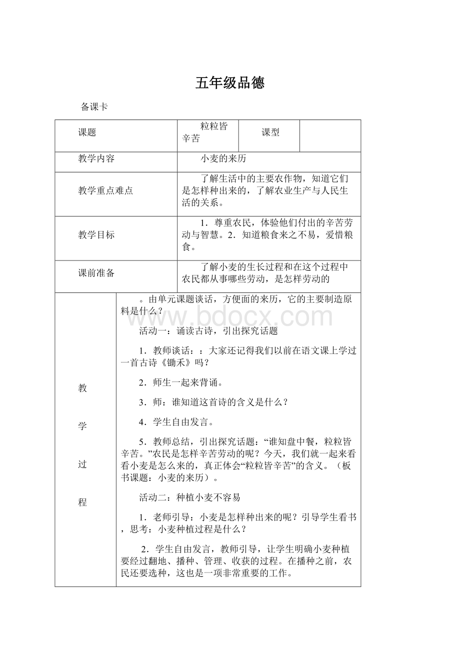 五年级品德.docx_第1页