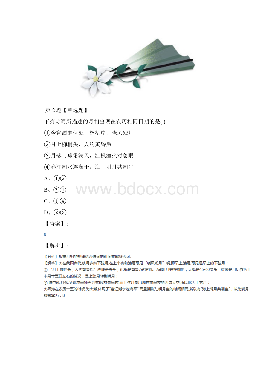 精选浙教版科学七年级下册第4节 月相巩固辅导含答案解析二十六.docx_第2页