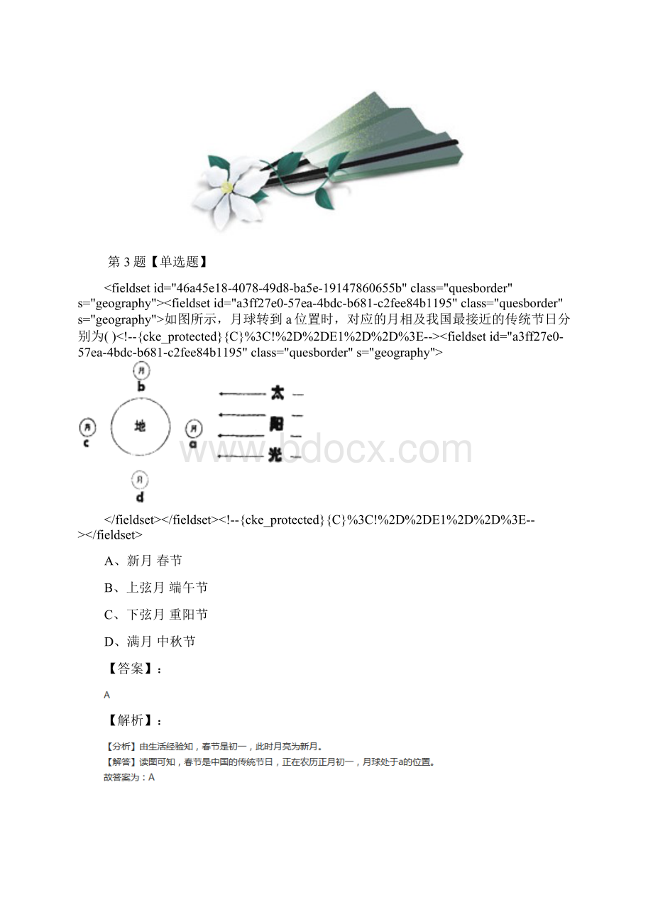 精选浙教版科学七年级下册第4节 月相巩固辅导含答案解析二十六.docx_第3页