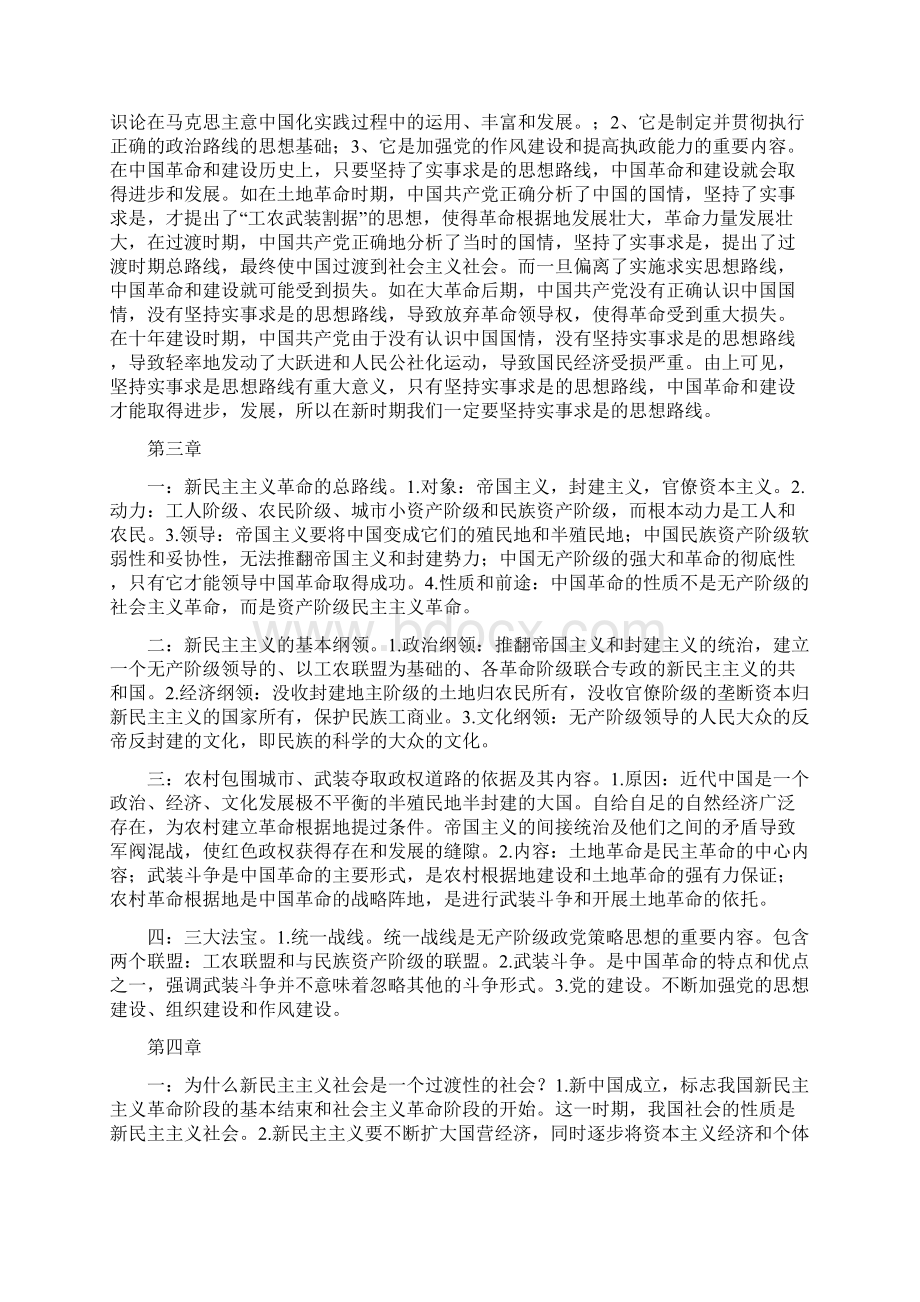 毛概各章复习重点.docx_第3页