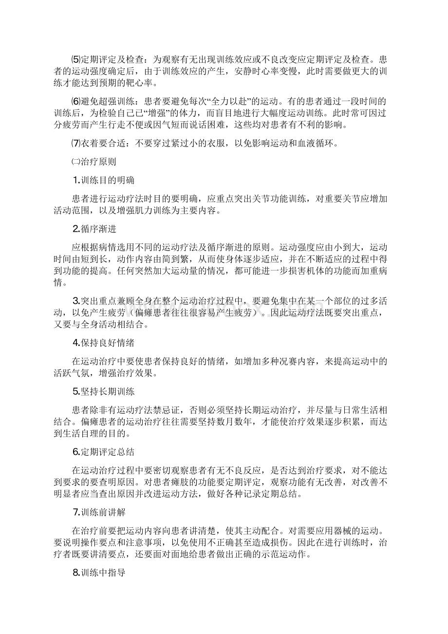 偏瘫常见后遗症运动疗法概论.docx_第3页