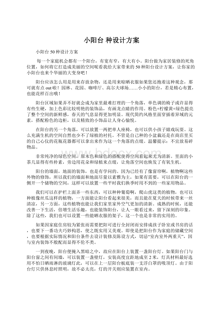 小阳台 种设计方案.docx_第1页