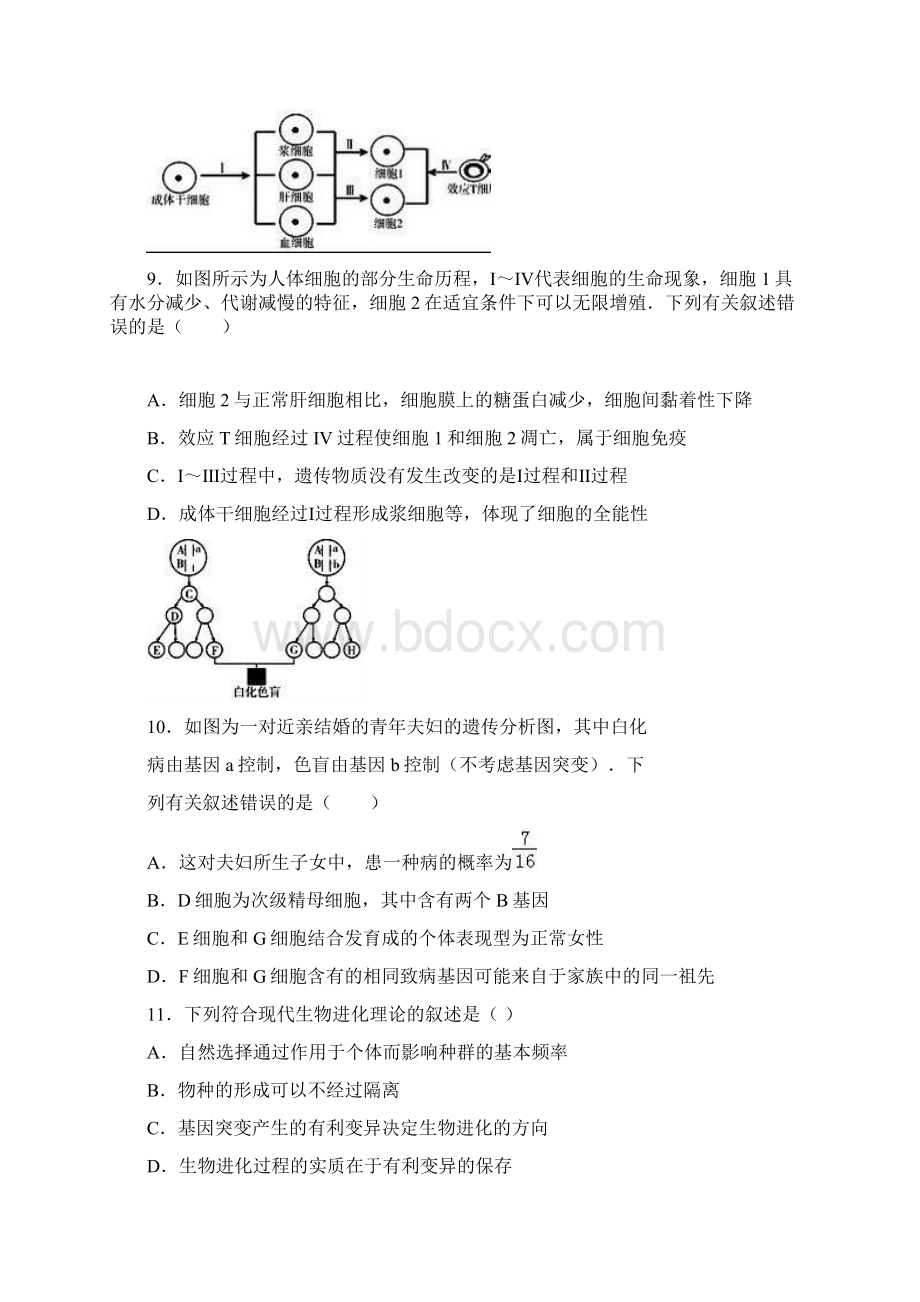 江西省西路片区七校届高三生物第一次联考试题.docx_第3页