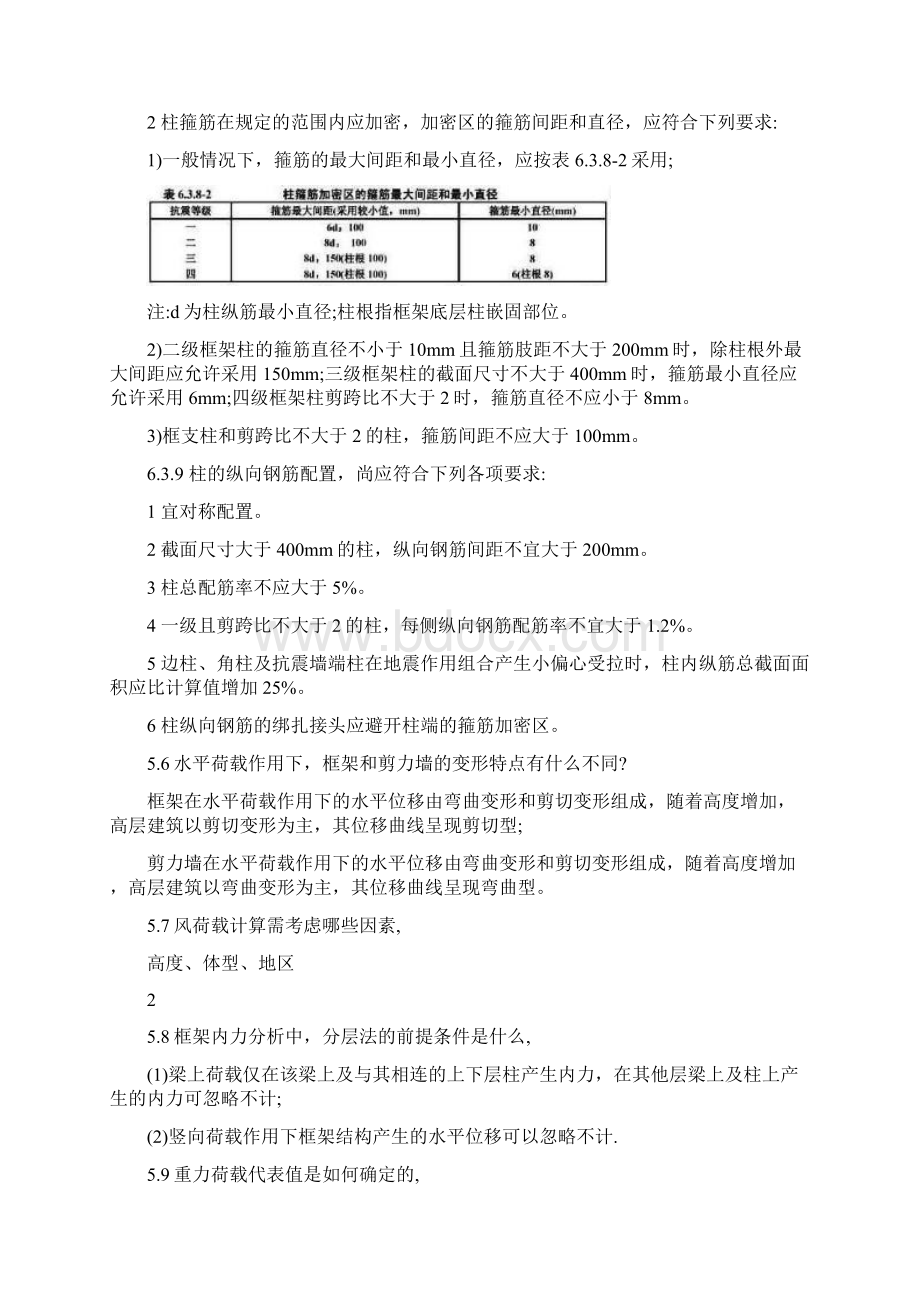 土木工程专业毕业答辩问题及答案.docx_第3页