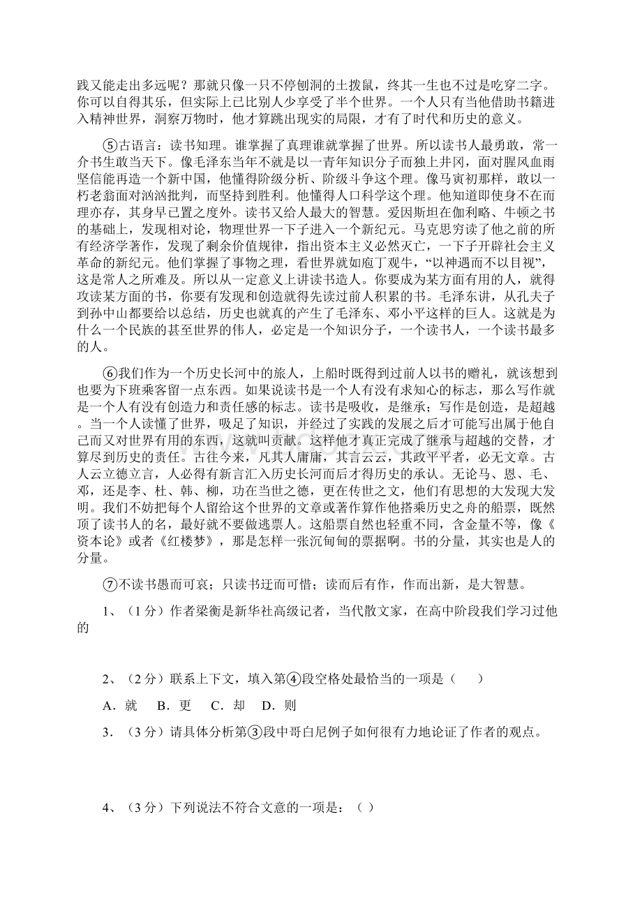 上海市十校联考第1次.docx_第2页