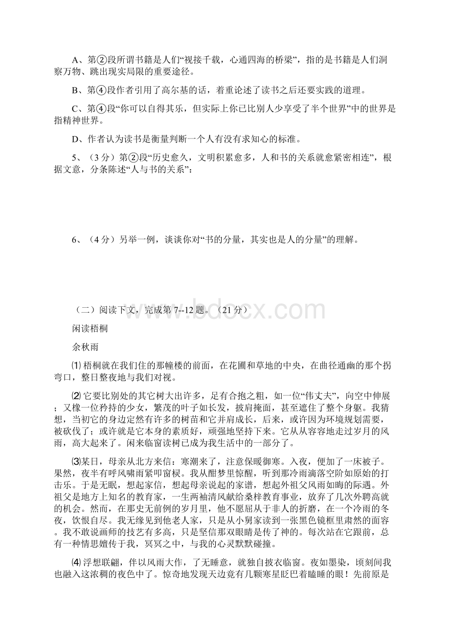 上海市十校联考第1次.docx_第3页