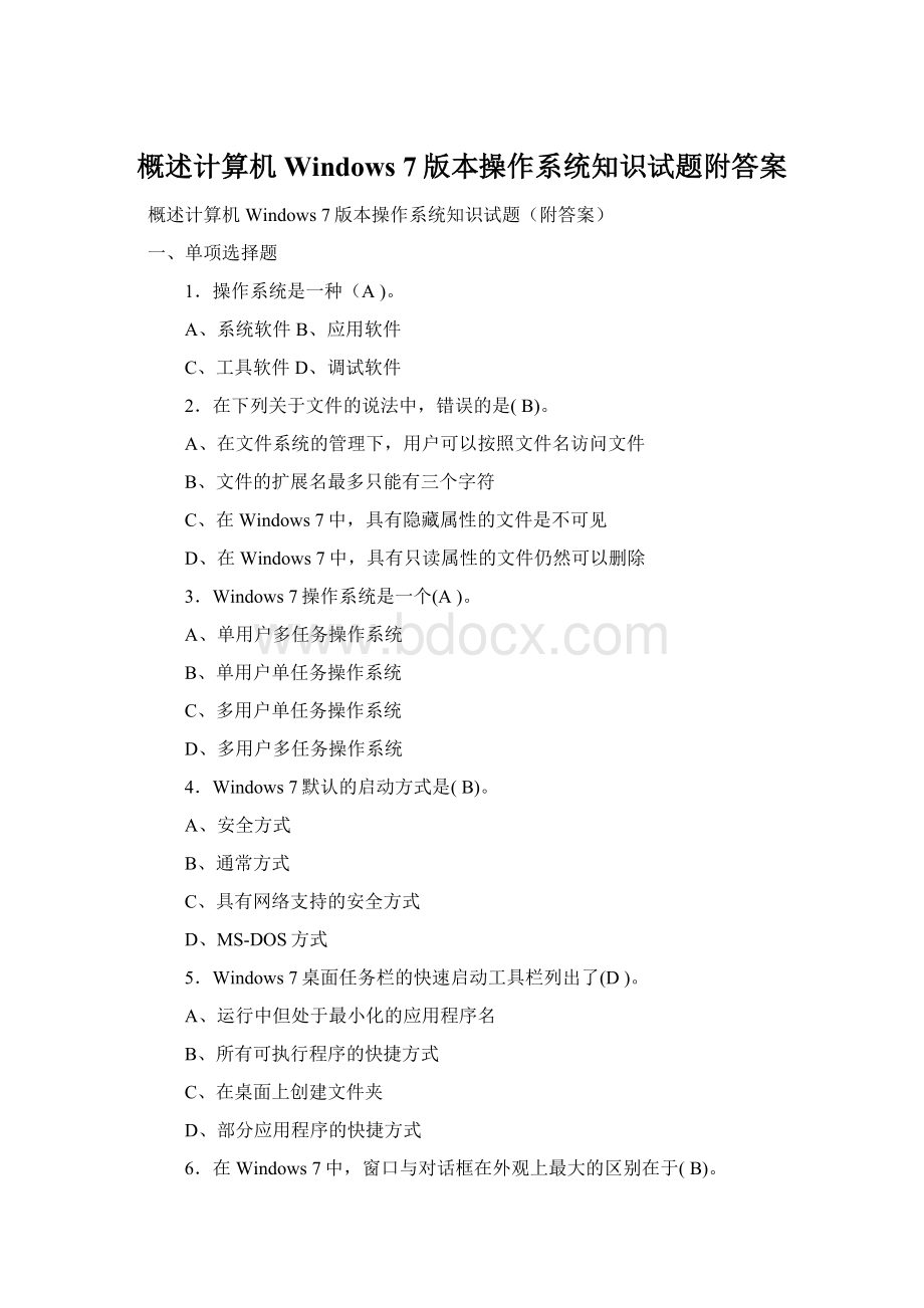 概述计算机Windows 7版本操作系统知识试题附答案.docx_第1页