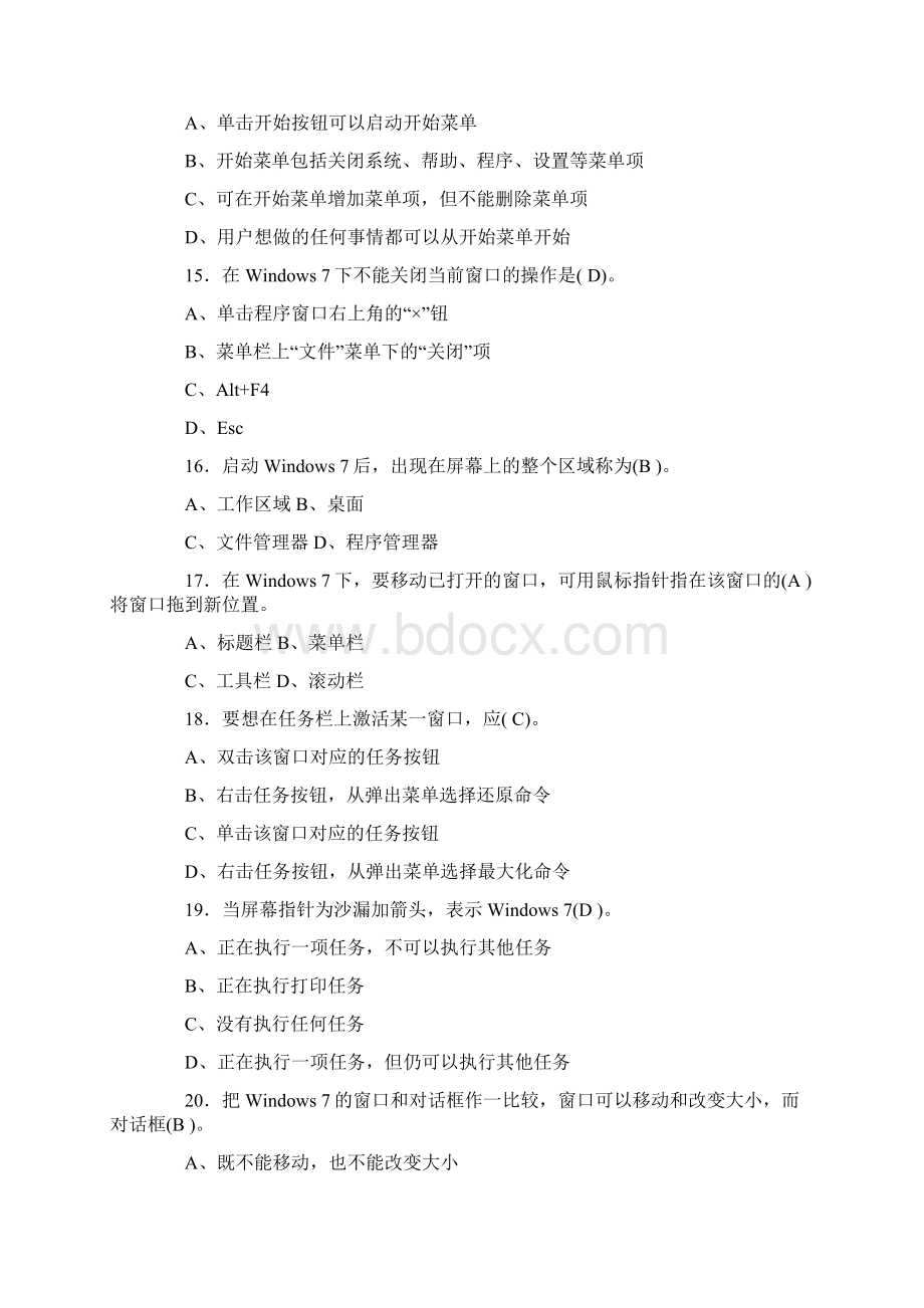 概述计算机Windows 7版本操作系统知识试题附答案.docx_第3页