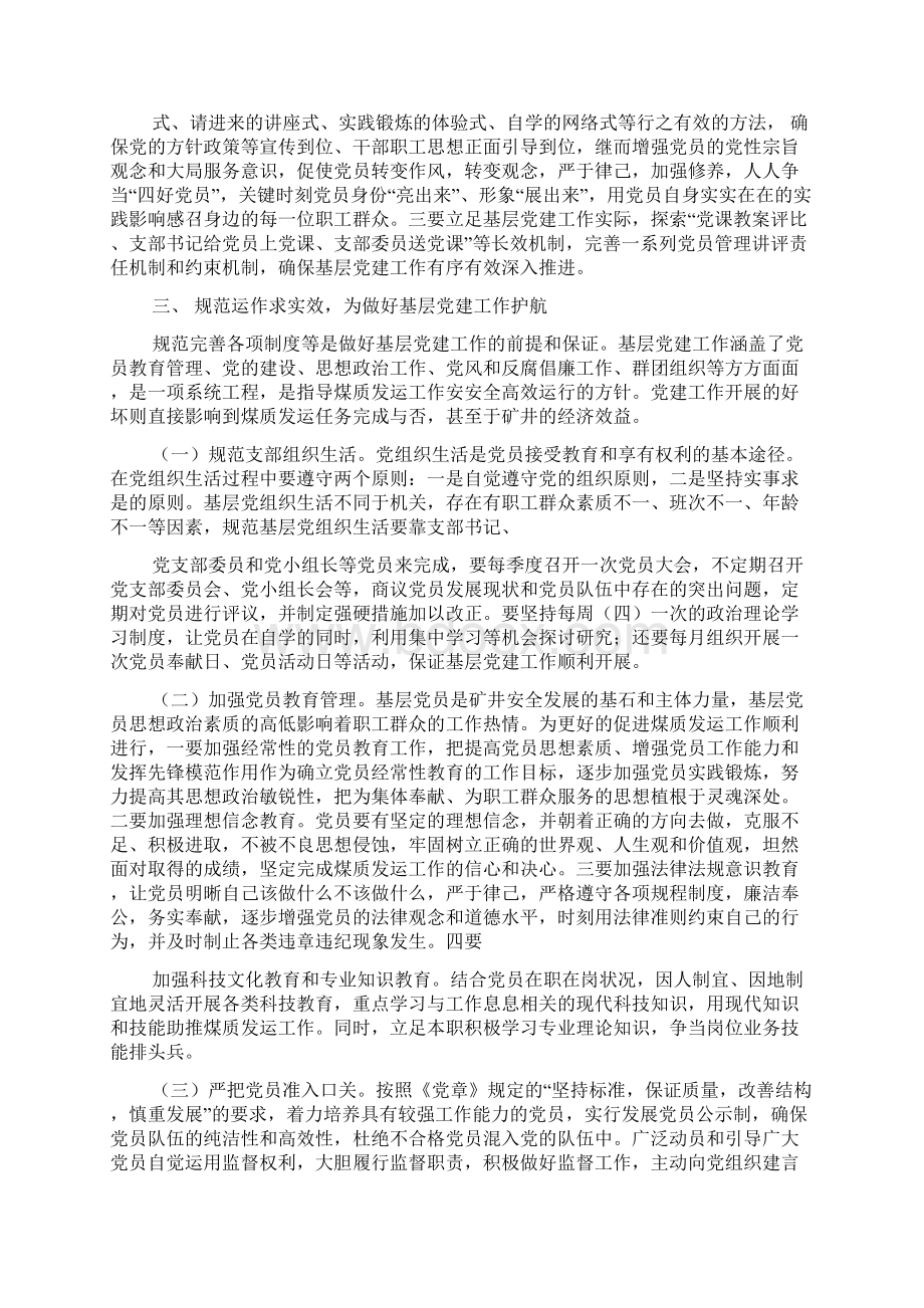 煤矿基层党建工作总结.docx_第2页