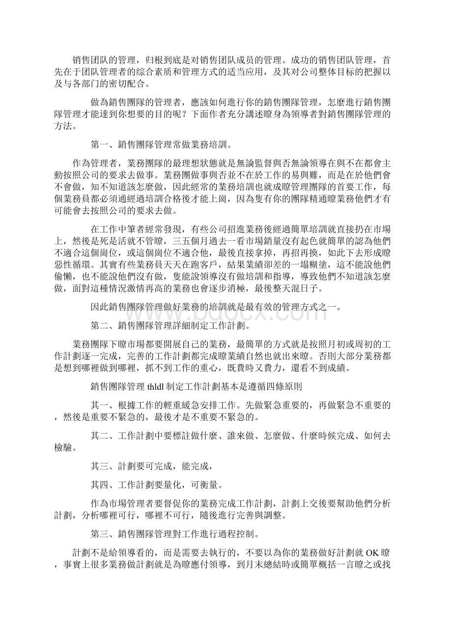 管理者应该进行怎么的销售团队管理.docx_第3页