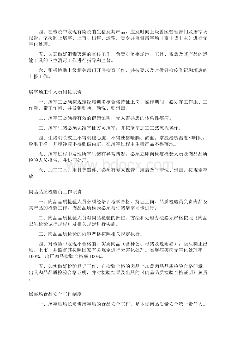 最新生猪定点屠宰场管理制度汇编资料.docx_第2页