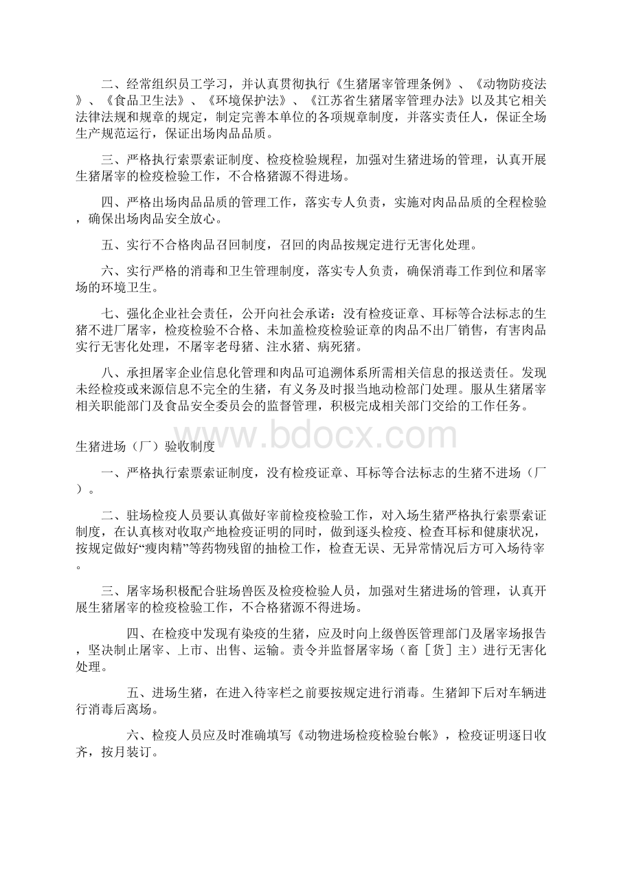 最新生猪定点屠宰场管理制度汇编资料.docx_第3页