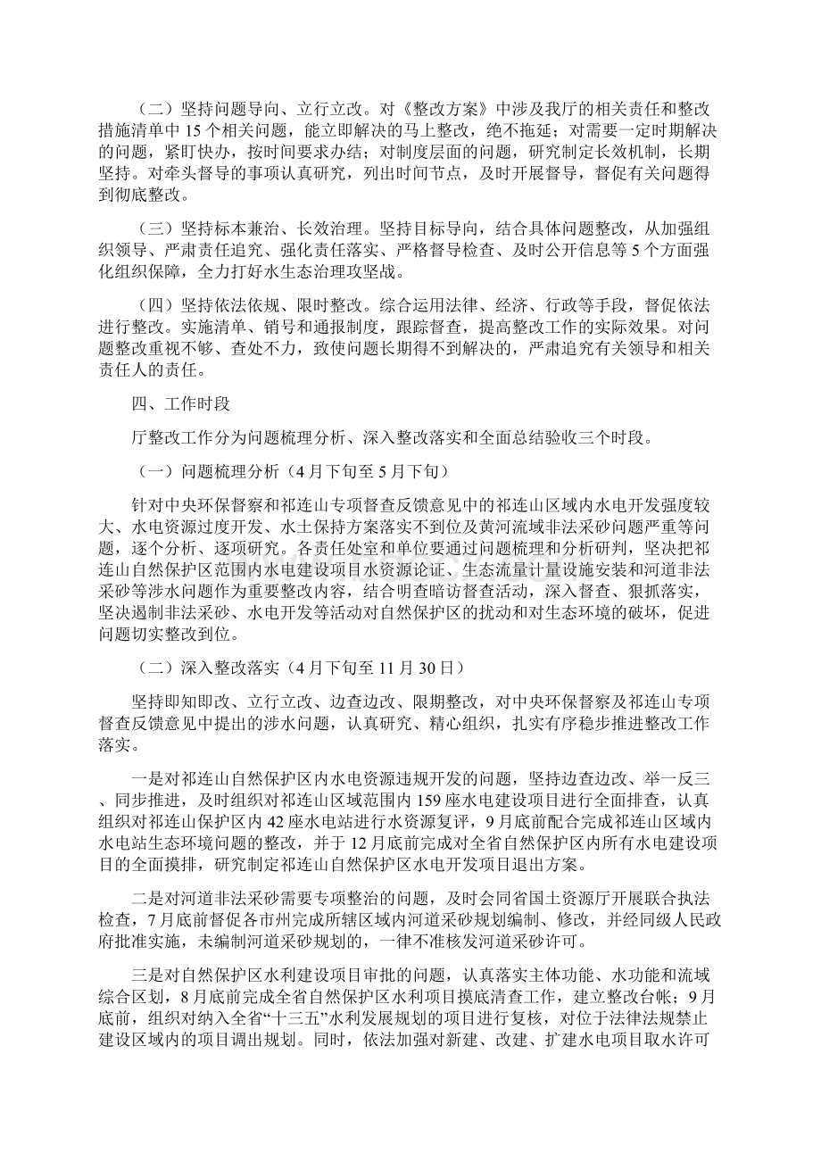 甘肃省水利厅关于落实《甘肃省贯彻落实中央.docx_第2页