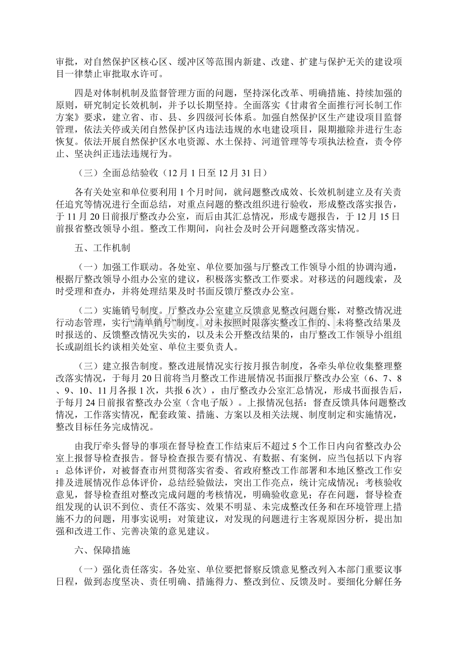 甘肃省水利厅关于落实《甘肃省贯彻落实中央.docx_第3页