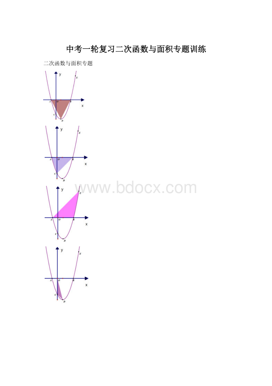 中考一轮复习二次函数与面积专题训练.docx_第1页