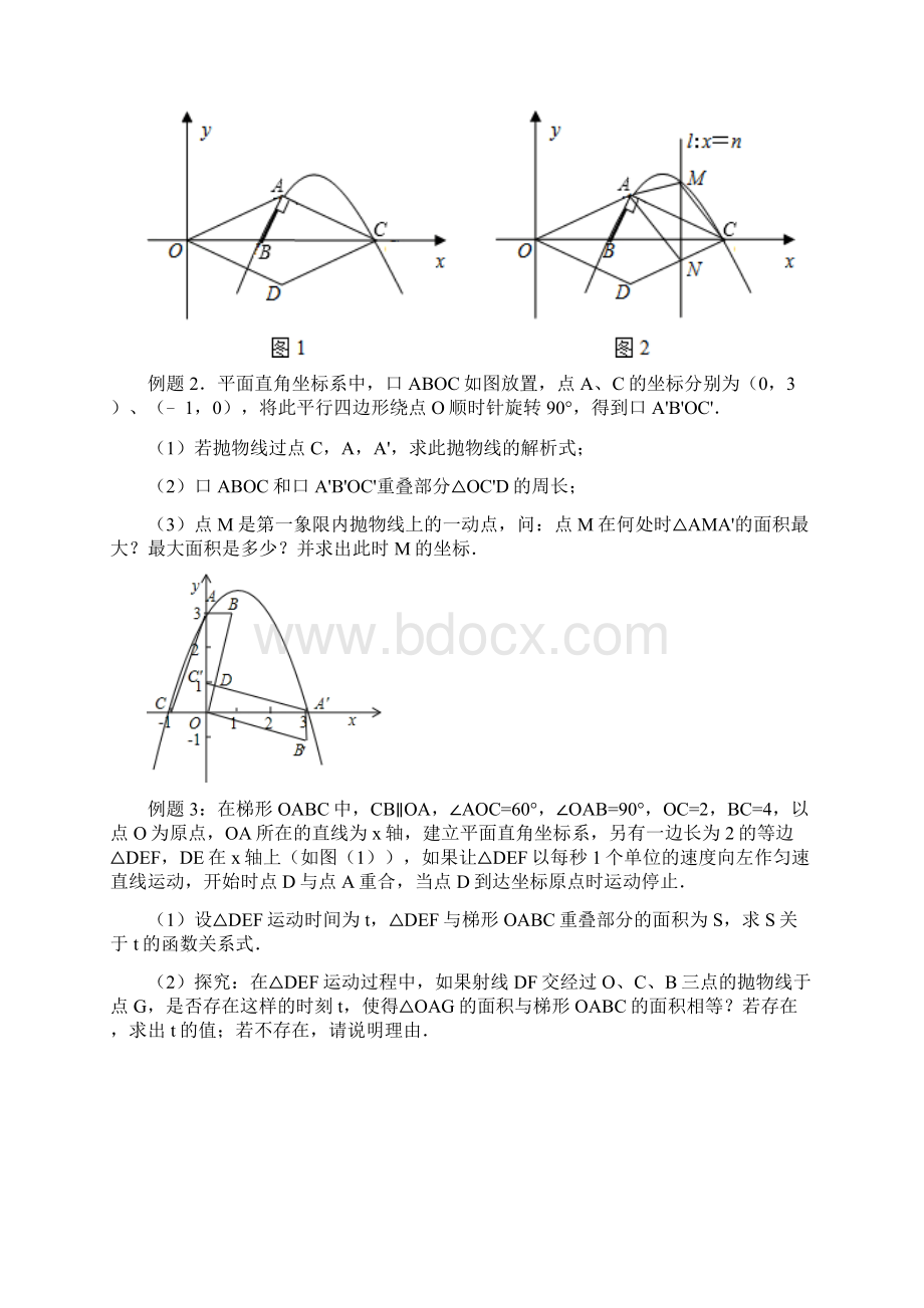 中考一轮复习二次函数与面积专题训练.docx_第3页