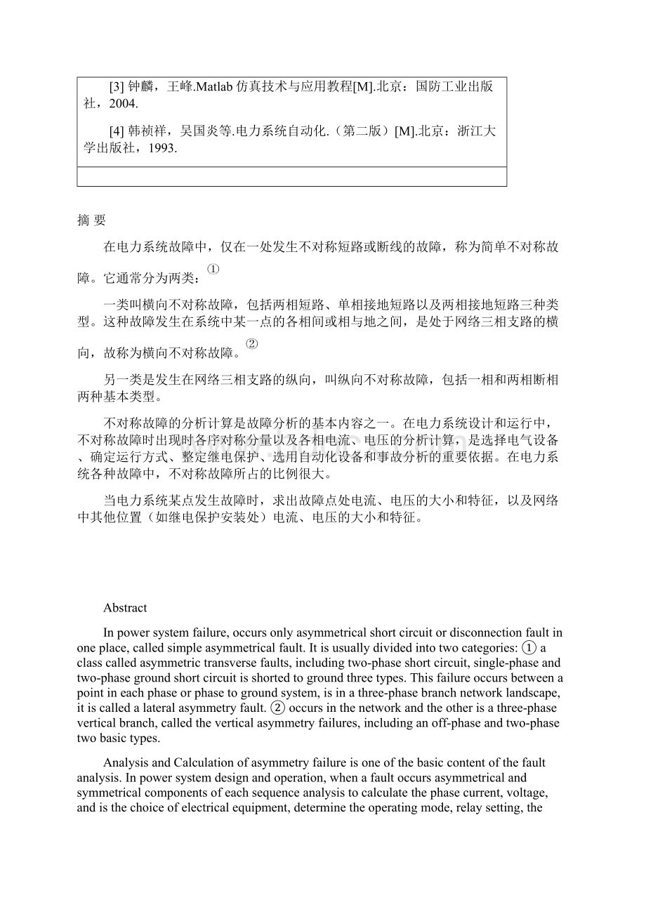 电力系统自动化课程设计.docx_第3页