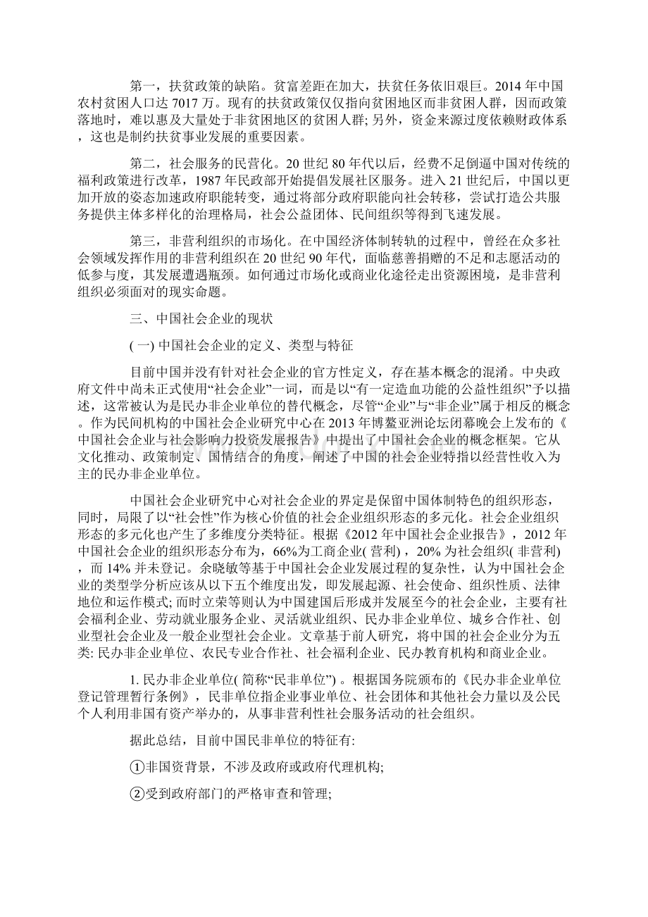 中国社会企业的现状.docx_第2页