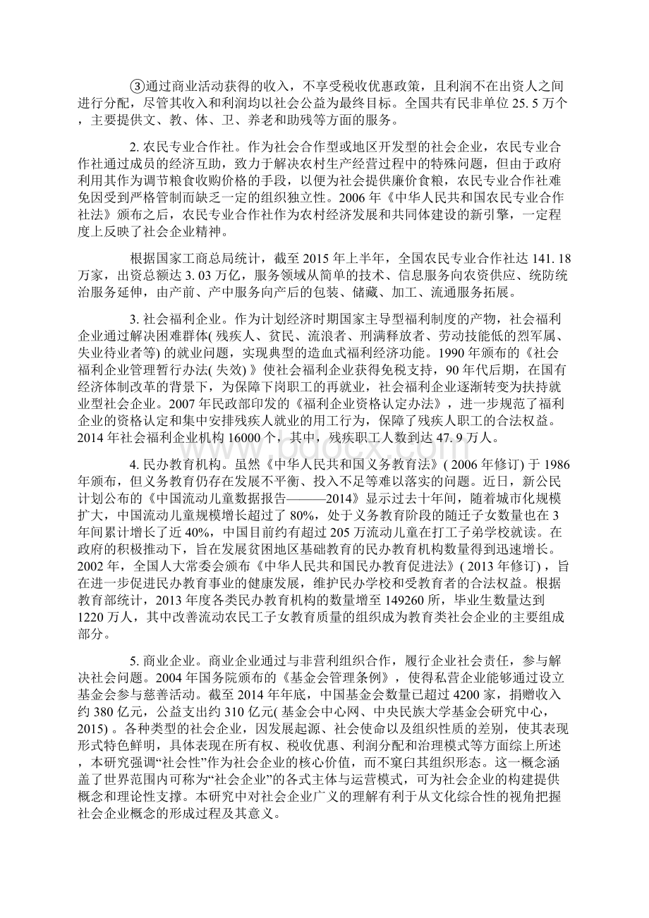 中国社会企业的现状.docx_第3页