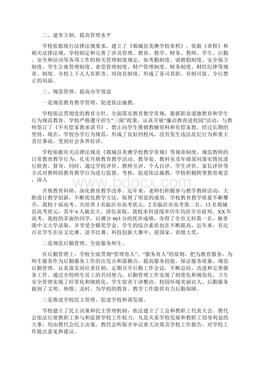 学校管理依法治校示范校自查报告精选多篇.docx_第2页