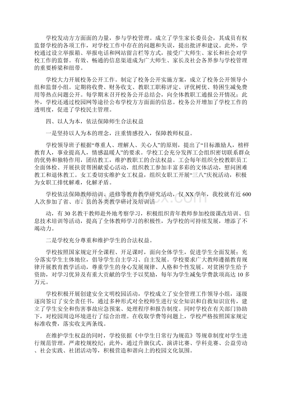 学校管理依法治校示范校自查报告精选多篇.docx_第3页