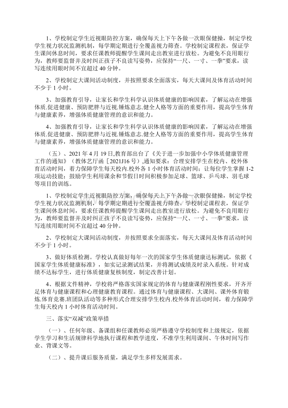 双减专项行动下开展双减工作实施方案终稿.docx_第3页