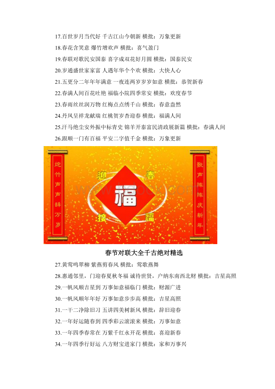 春节对联春节对联大全千古绝对.docx_第2页