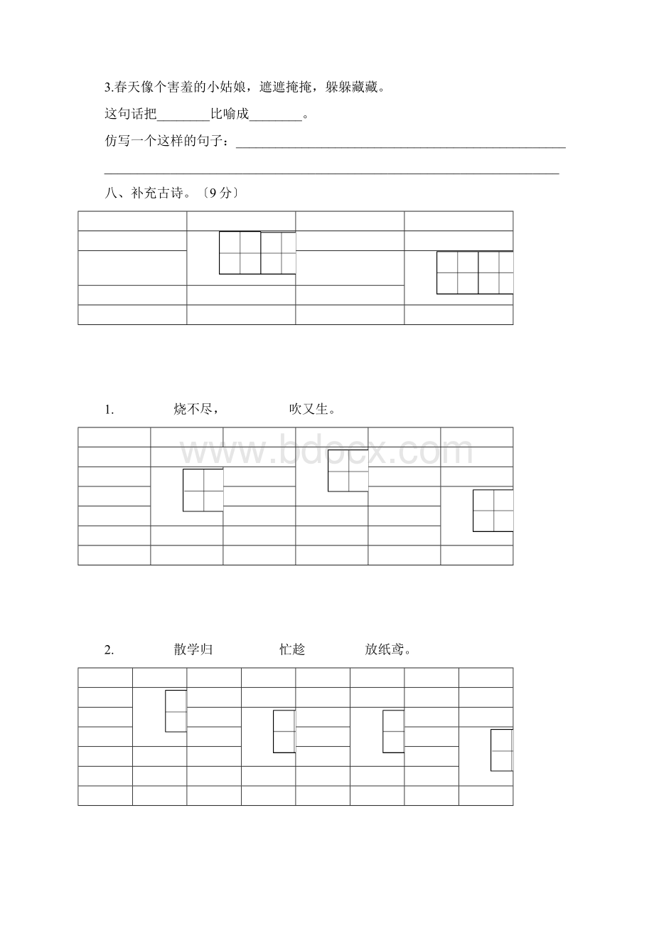 部编版二年级语文下册单元测试题及答案全套.docx_第3页