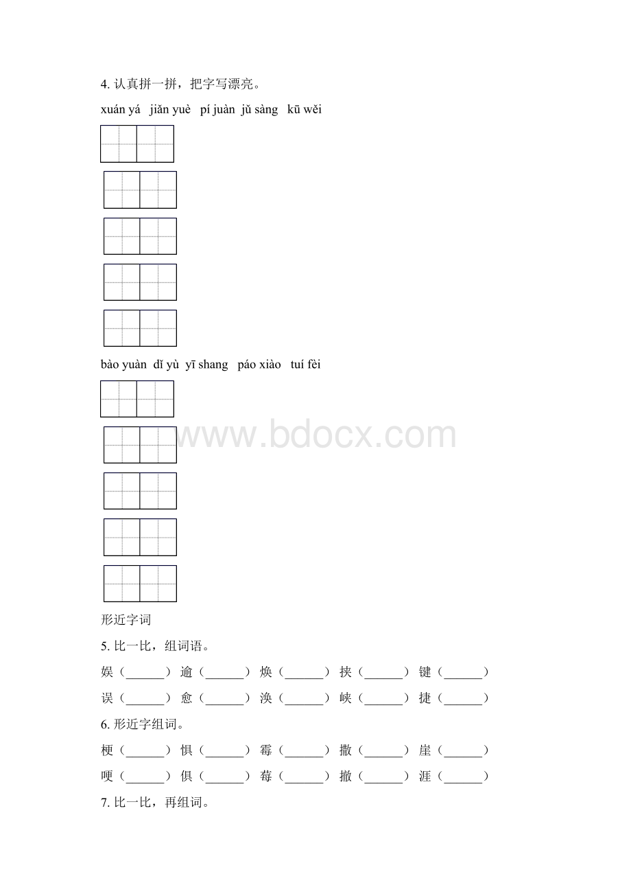 部编版六年级语文下册小升初综合知识整理复习通用含答案.docx_第3页