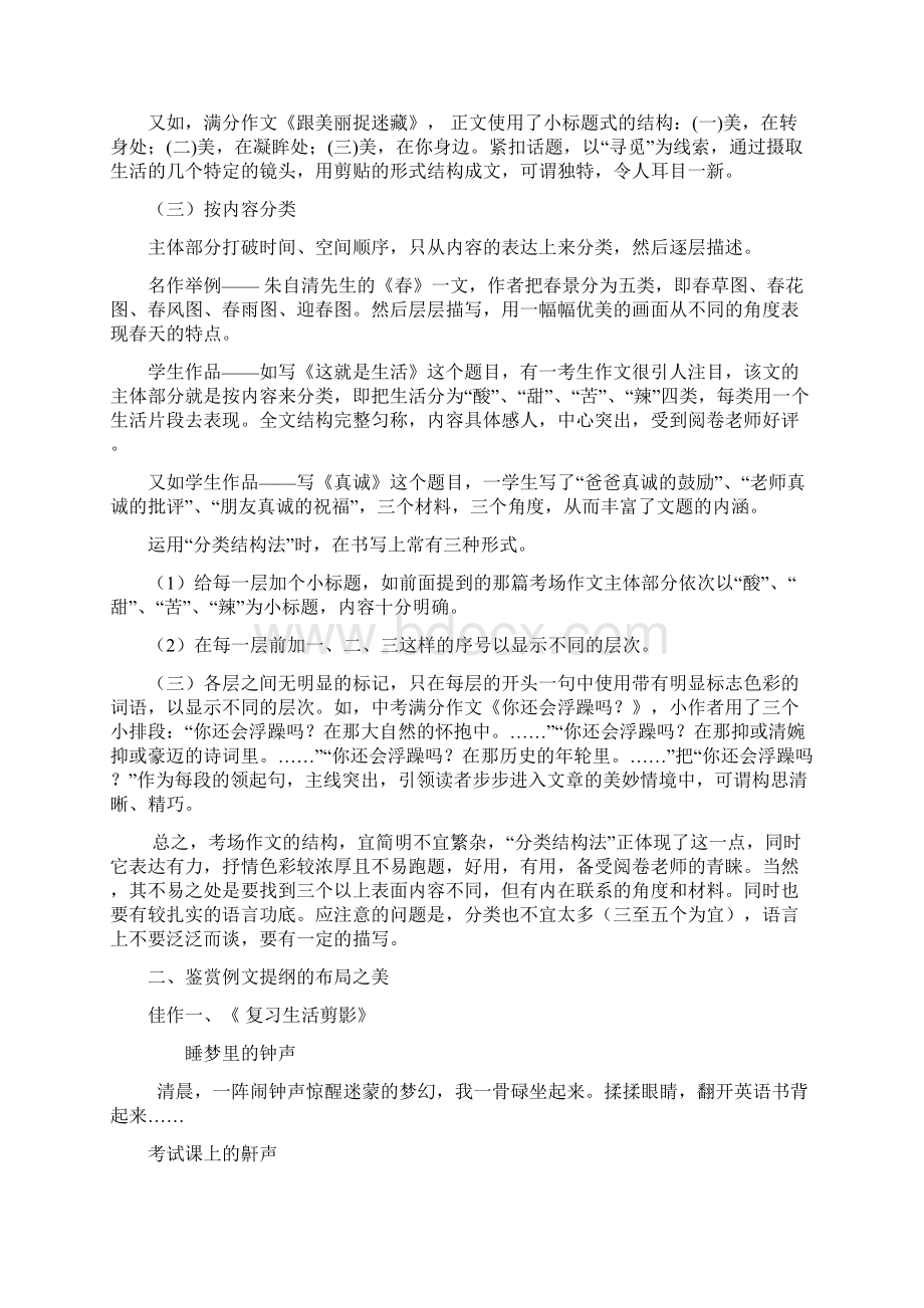 中考作文复习指导作文结构例析.docx_第2页