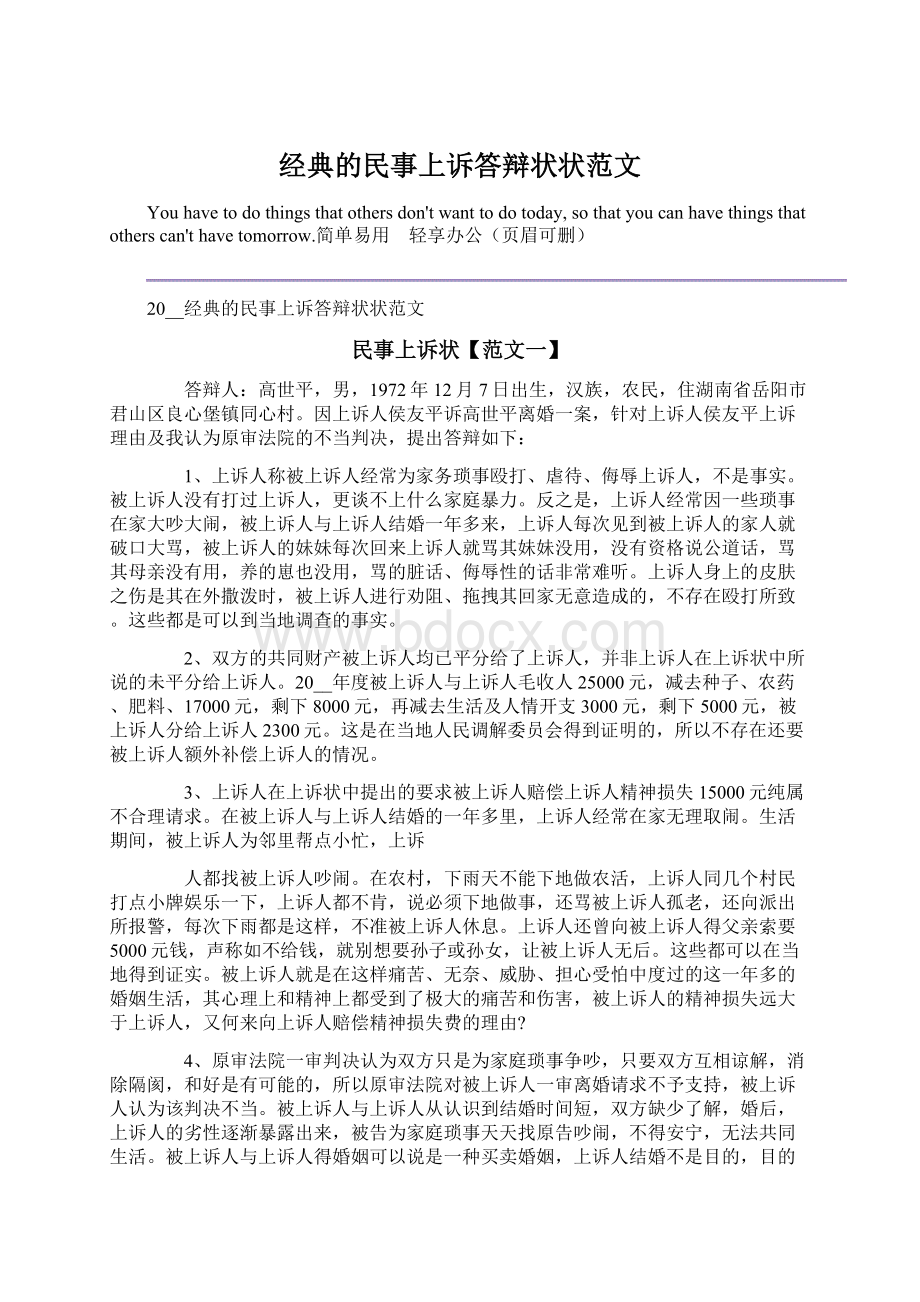 经典的民事上诉答辩状状范文.docx_第1页