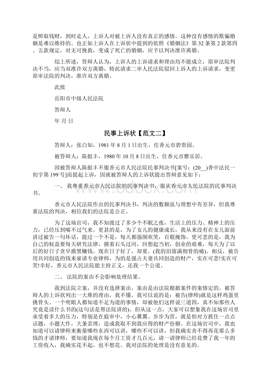 经典的民事上诉答辩状状范文.docx_第2页