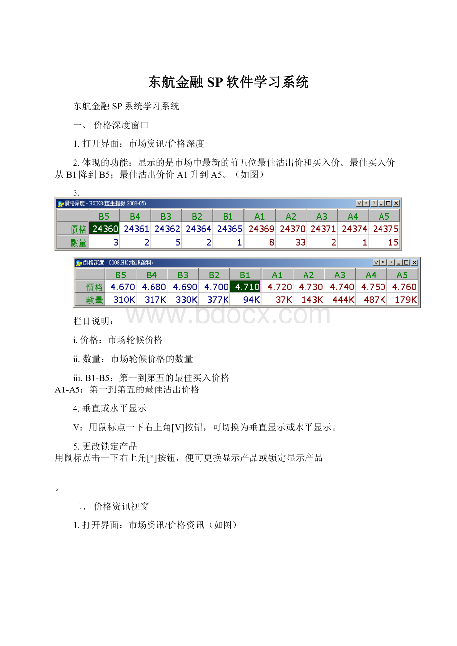 东航金融SP软件学习系统.docx