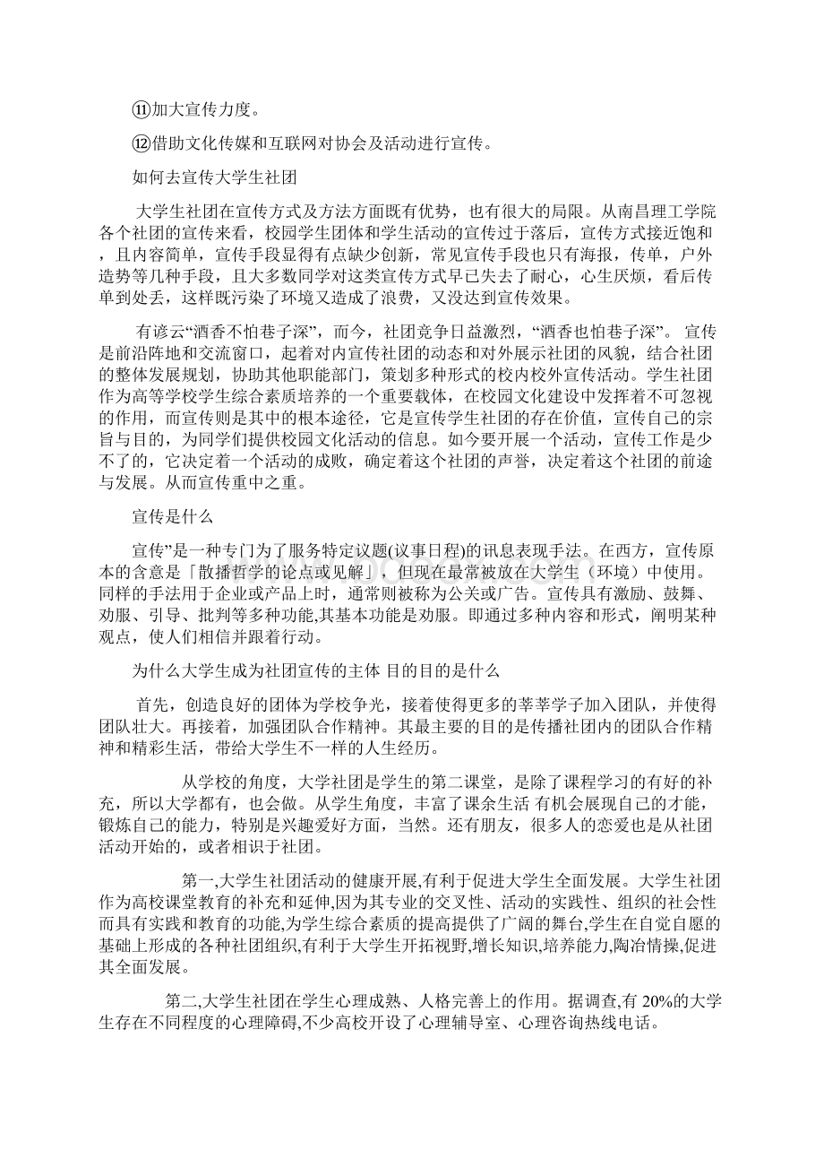 社团影响力的重要性.docx_第2页