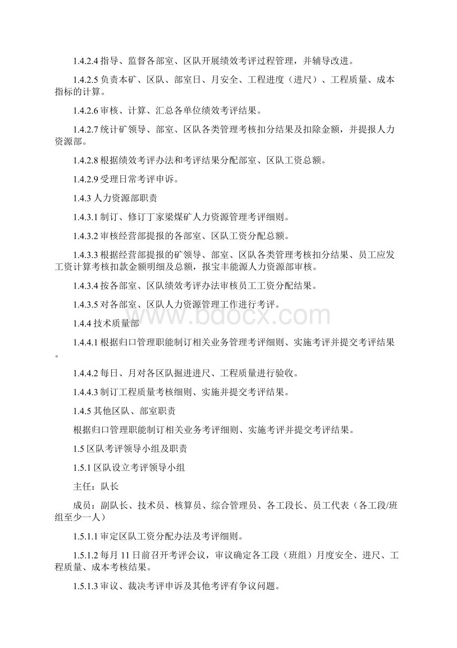 丁家梁煤矿绩效考核办法内部文档.docx_第2页