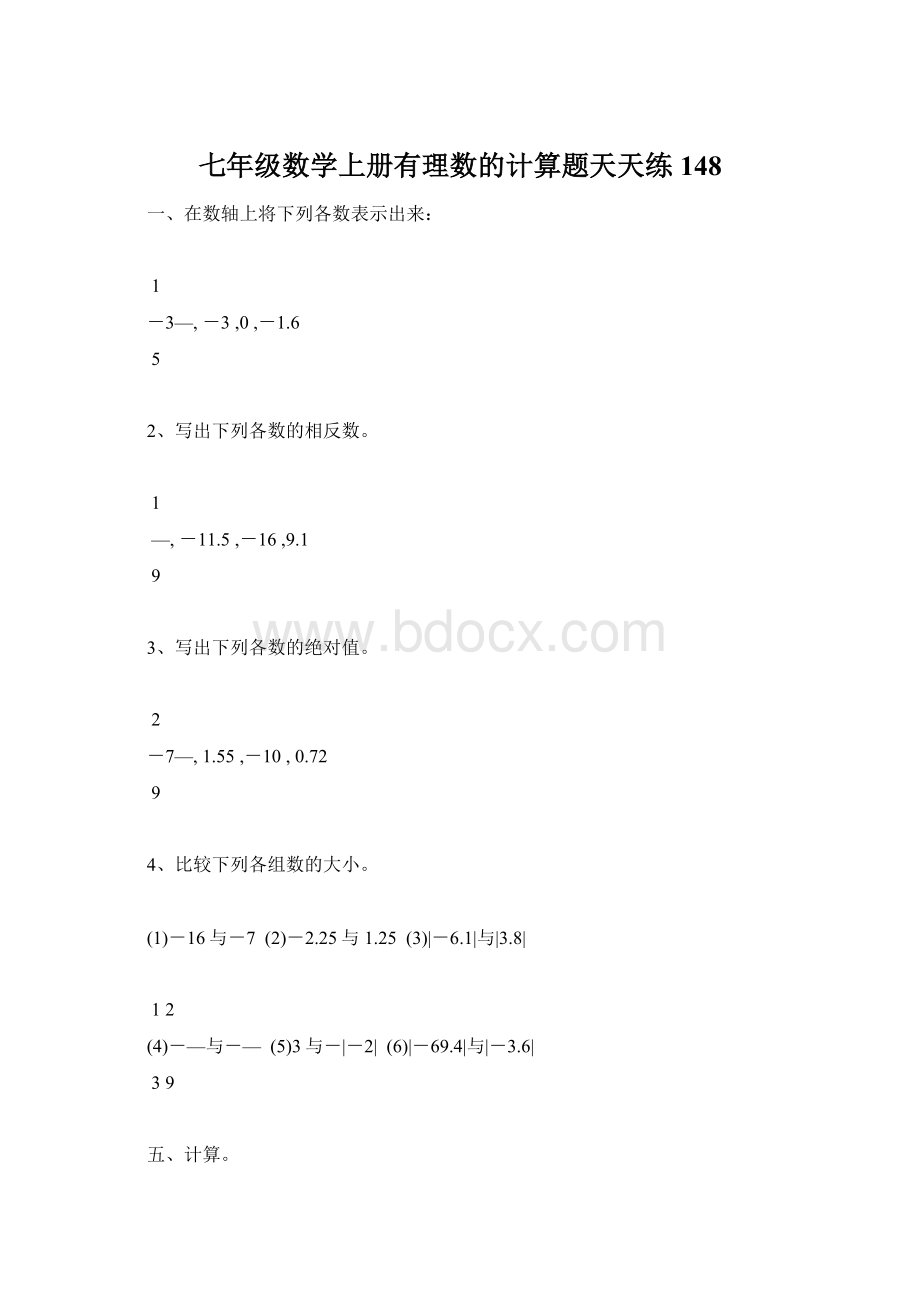 七年级数学上册有理数的计算题天天练148.docx_第1页