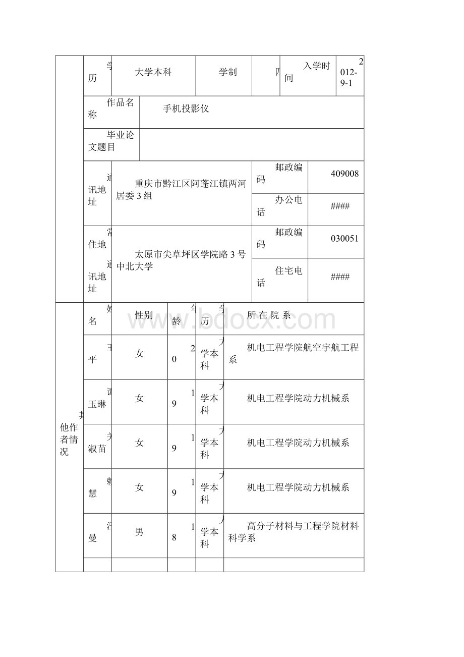 手机投影仪申报书.docx_第2页