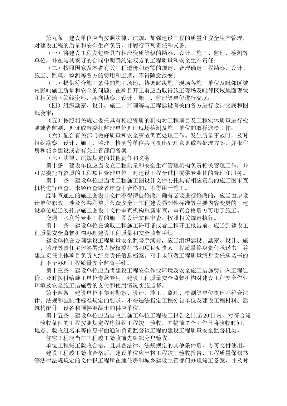 甘肃省建设工程质量和建设工程安全生产管理条例.docx_第2页