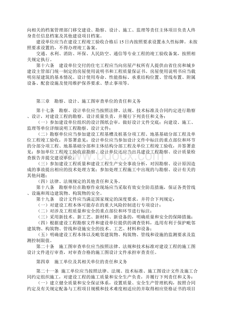 甘肃省建设工程质量和建设工程安全生产管理条例.docx_第3页