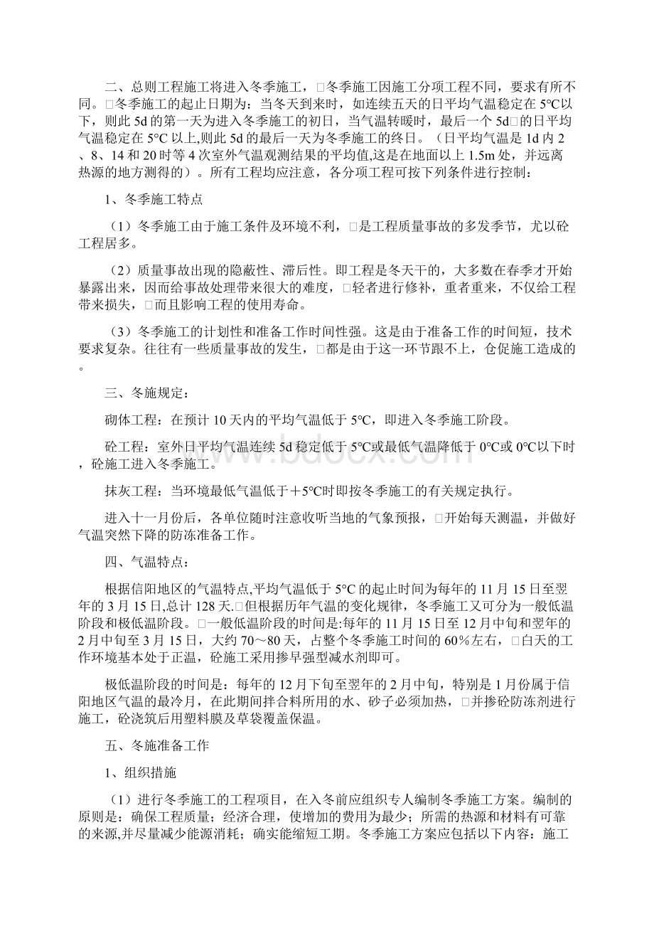 某电厂冬季施工方案.docx_第2页