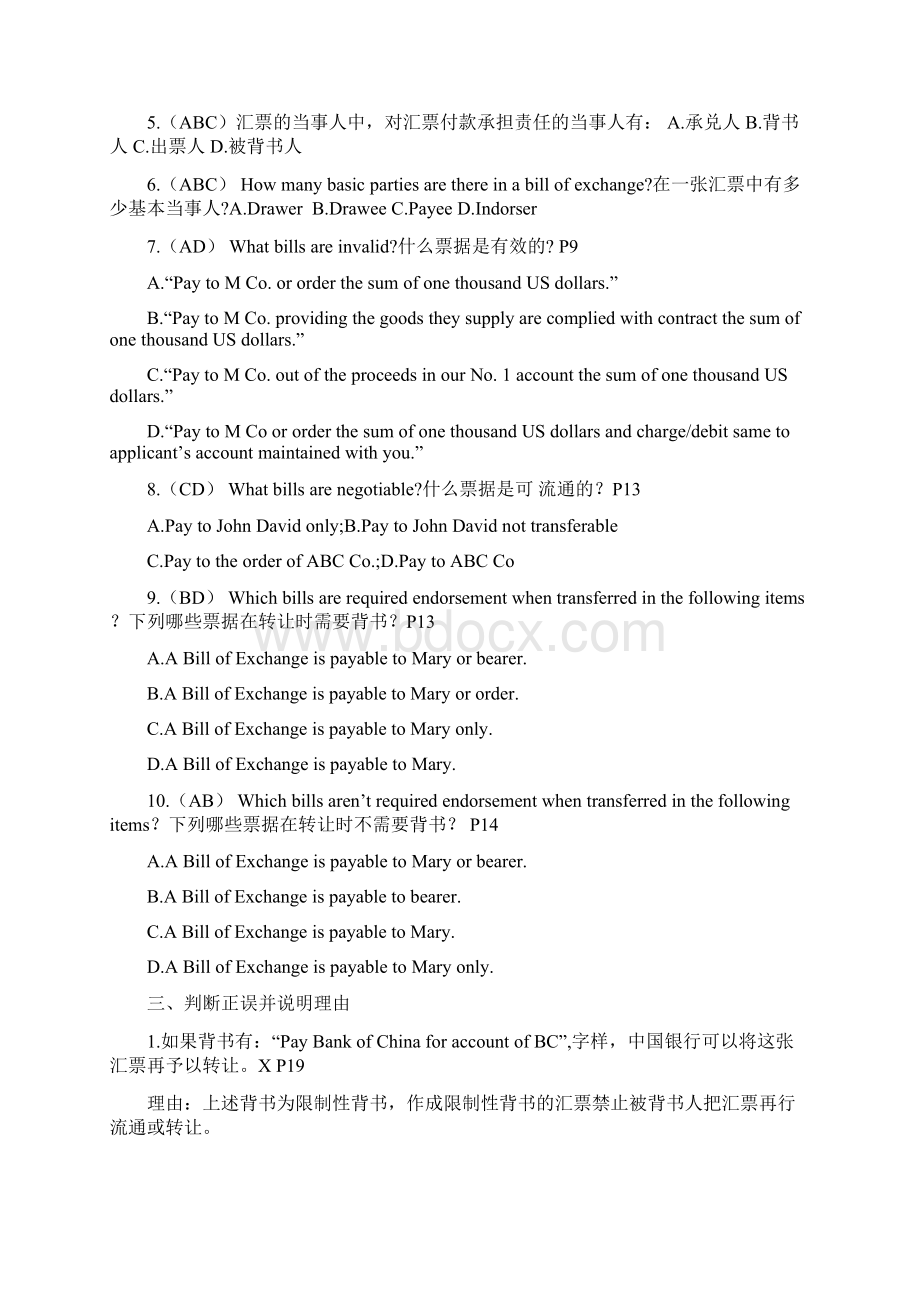 国际结算形考修改版12页.docx_第2页