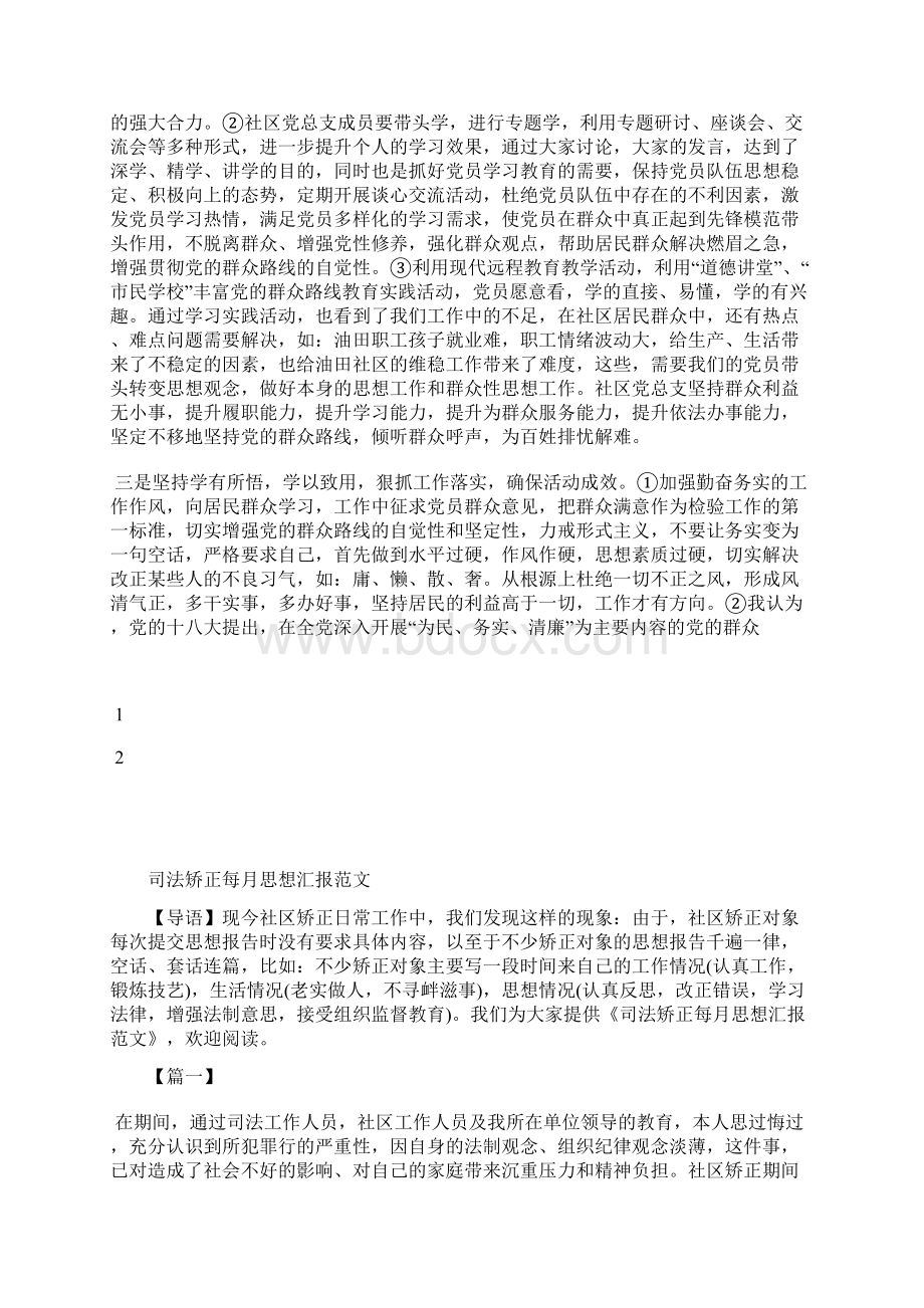 最新教师党员思想汇报范文做好本职工作思想汇报文档五篇 5.docx_第3页