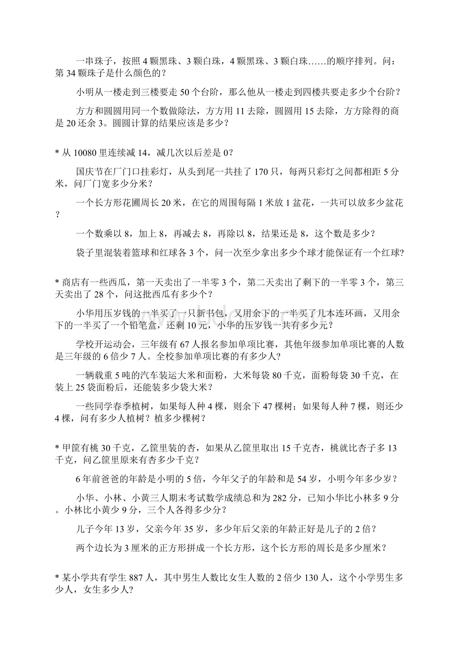 三年级数学奥数题综合练习题大全180.docx_第2页