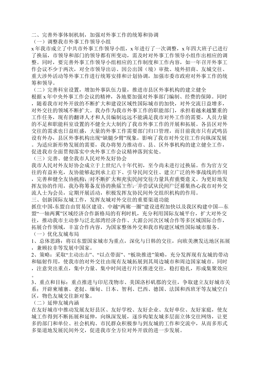 外事办公室工作计划.docx_第3页