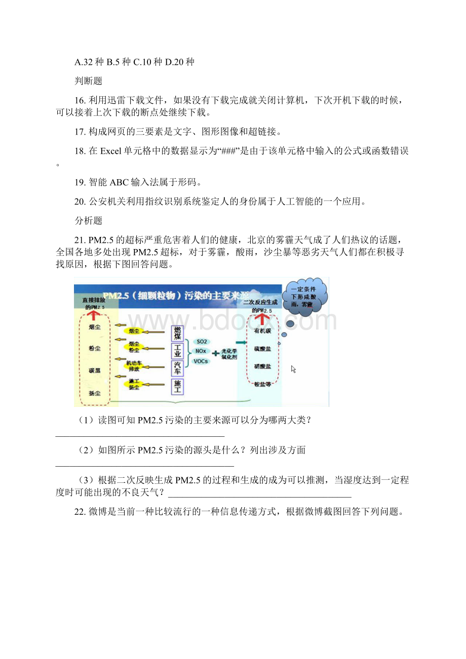 信息技术学业水平考试新.docx_第3页