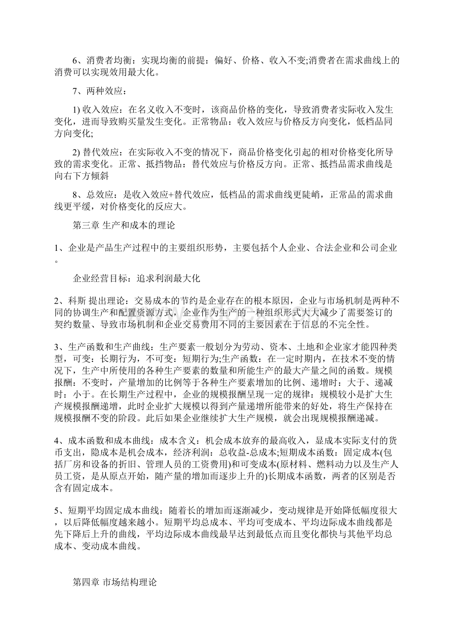 经济师考试经济基础.docx_第3页