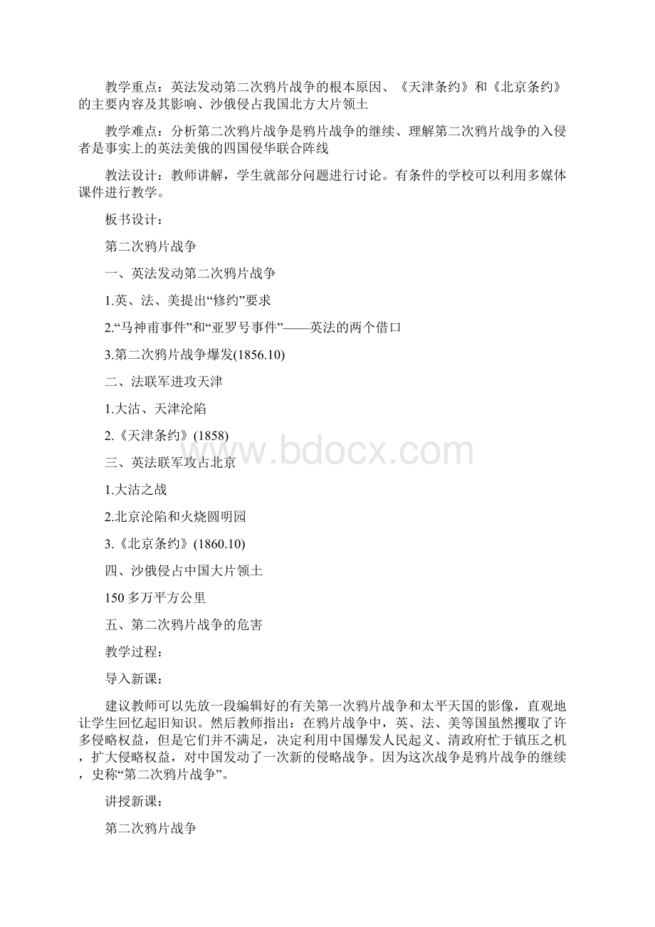 《第二次鸦片战争》学案.docx_第3页