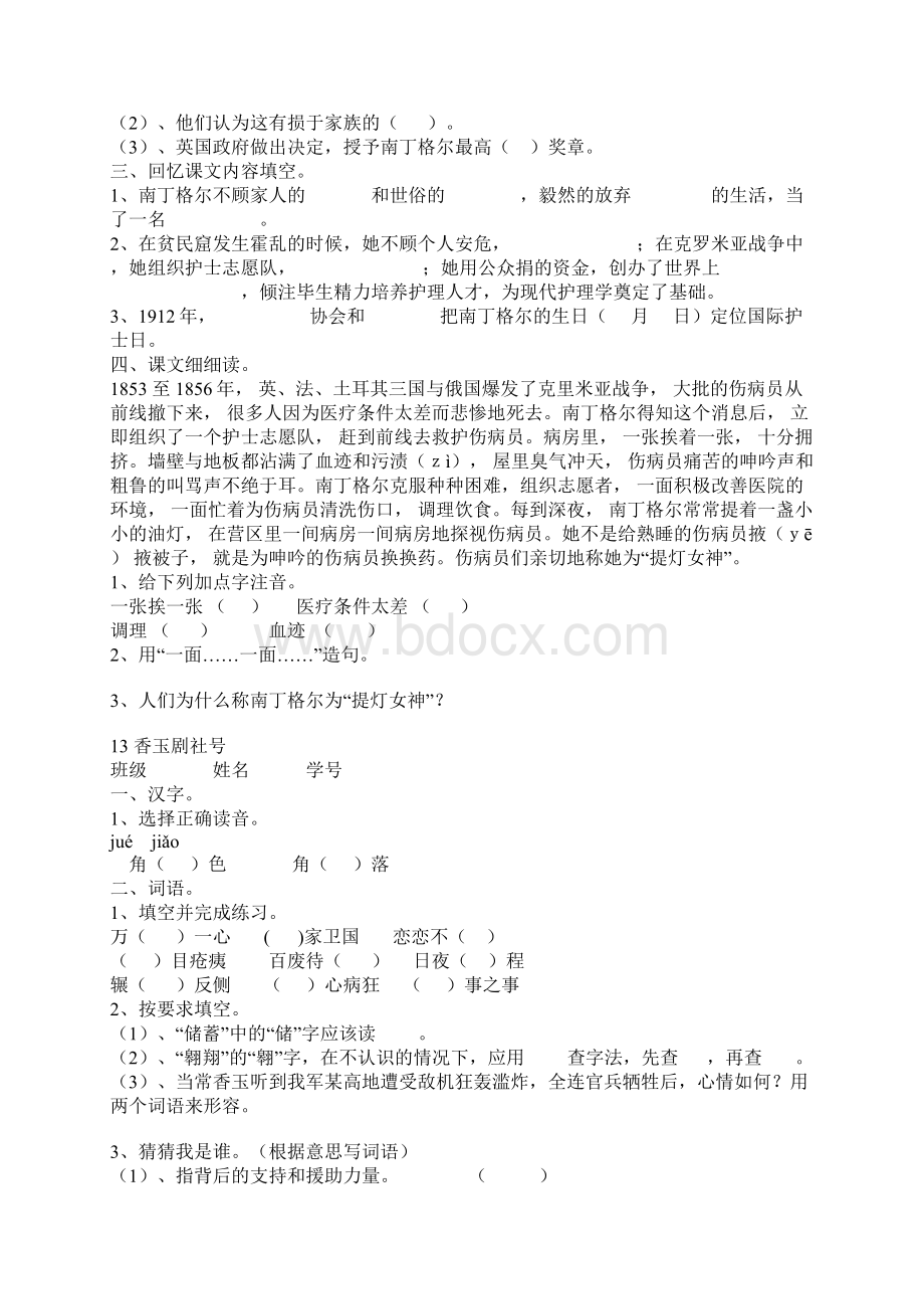 五年级下册语文第三单元课时检测试题.docx_第3页