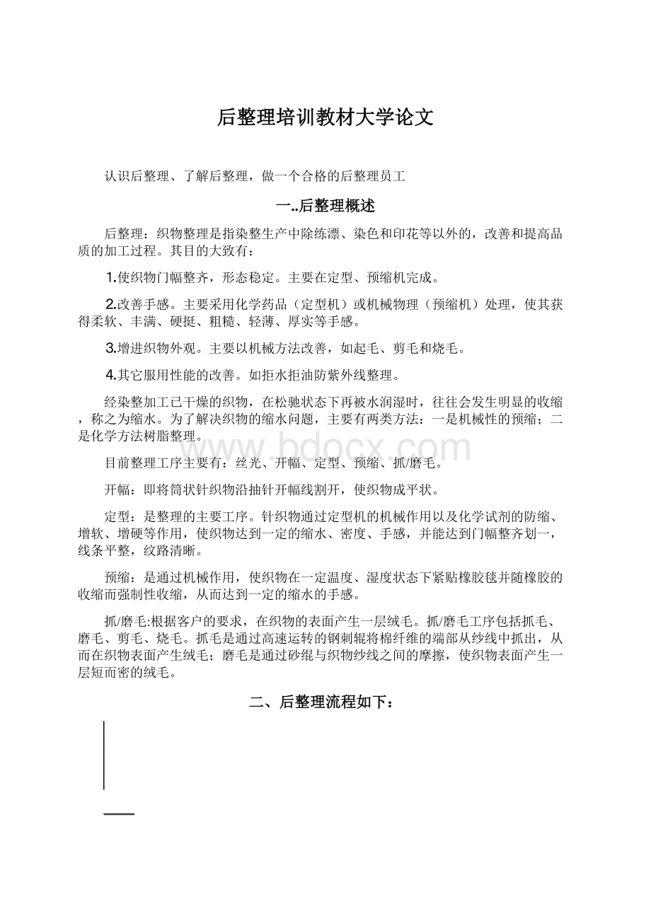 后整理培训教材大学论文.docx