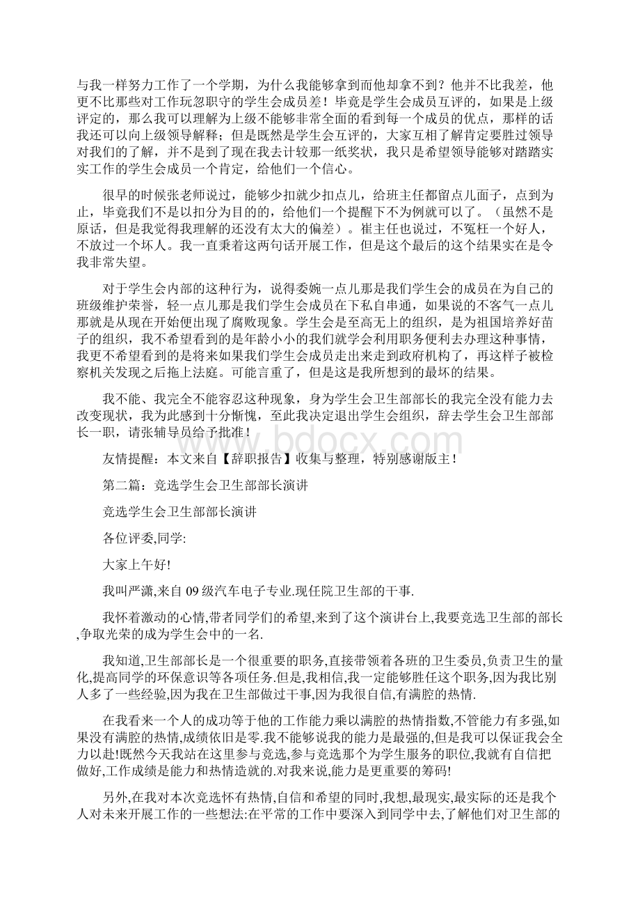 学生会卫生部部长申请书精选多篇.docx_第2页